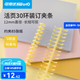 可得优（KW-triO）可剪短装订环闭合器开闭器A4/30孔活页环 明黄【5根】