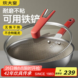 炊大皇炒锅钛盾0氟平底炒菜锅多层钢有钛不粘锅32CM