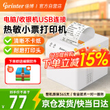佳博(Gprinter) GP-58MBIII 58mm 热敏小票打印机京东外卖美团饿了么餐饮超市零售药店收银票据打印机 电脑/收银机USB连接C58