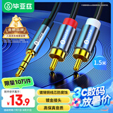 毕亚兹 3.5mm转双莲花 音频线一分二 AUX立体声音响线  红白2RCA公对公连接线 手机电脑功放转接线 1.5米