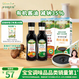 爷爷的农场有机酱油+有机松茸酱油152ml*2减盐调味料拌饭 赠婴儿辅食食谱