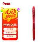 派通（Pentel）BLN105按动红色中性笔高颜值0.5mm签字笔商务学生速干水笔水性笔文具 红杆红芯单支装