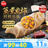 思念玉米蔬菜猪肉蒸煎饺1kg约52只 锅贴蒸饺早餐食品微波生鲜速食食品