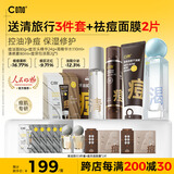 C咖控油净痘洁面精华喷雾套装清洁补水修护痘印护肤套装女