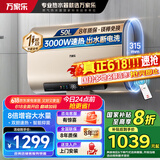万家乐双胆扁桶电热水器3000W速热 镁棒免换 智能杀菌 出水断电 手机APP操控一级能效 8倍增容大水量 50L 3000W 双胆速热出水断电