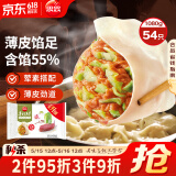 思念猪肉白菜水饺1.08kg54只 家庭实惠装速冻饺子早餐食品速食食品