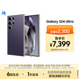 三星Samsung Galaxy S24 Ultra AI手机 2亿像素 第三代骁龙8 游戏手机 拍照手机 12GB+256GB 钛暮紫