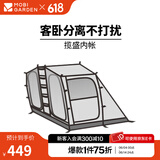 牧高笛（MOBIGARDEN）揽盛帐篷 户外露营两室一厅大空间防风防雨多门大前厅隧道帐篷 揽盛专用内帐