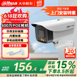 dahua大华监控摄像头400万全彩室外poe网线供电网络监控器摄像机户外高清夜视6MM送支架