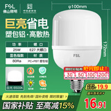 FSL佛山照明LED灯泡大功率节能灯具E27大螺口25W白光6500K柱形