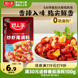 好人家炒虾尾调料150g 小龙虾调料调味品一料多用