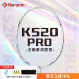 薰风（KUMPOO）高翼101羽毛球拍全碳素超轻4U熏风K520pro男女生初学入门专业单拍 K520pro【白拍】冰蓝线 单拍 24磅(弹性好、标准磅数）