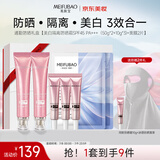 美肤宝通勤防晒礼盒SPF45小粉管（50g*2+10g*3+美白面膜2片）化妆套装