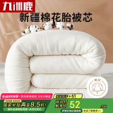 九洲鹿棉絮垫被棉被新疆棉花被子冬季床垫被芯春秋冬被4斤150*200cm