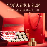杞里香头茬红枸杞子礼盒300g端午节送礼物品特优级宁夏新货免洗茶共15罐