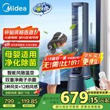 美的（Midea）【双重杀菌】WIFI风随温变无叶风扇家用净化扇遥控落地扇定时塔扇直流变频轻音电风扇AMS150E-TM