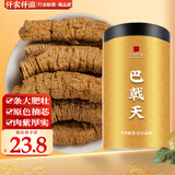 仟农仟滋 巴戟天100g新鲜巴戟肉抽芯干货泡酒男性滋补