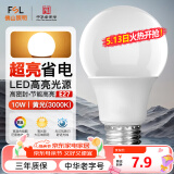 FSL佛山照明LED灯泡10W大功率节能球泡E27炫银黄光3000K