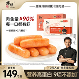 锋味派火山石烤肠纯肉肠台湾脆皮香肠早餐火腿肠烧烤空气炸锅食材热狗肠 原味虾肠*2+辣味虾肠*1 720g