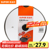 苏泊尔（SUPOR）锅盖G型可视钢化玻璃煎锅炒锅不粘锅平底锅锅盖通用配件 【26CM圆把手】TL022-2