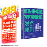 发条原则：让企业有序运转的管理模式