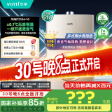 华帝（VATTI）官方燃气热水器天然气【国补立减15%】气电双防水伺服级恒温静音i12104 16L【一厨多卫】以旧换新