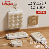 SAFTY DAD插座防儿童触电保护盖宝宝防触电保护套开关插板插孔电源安全塞