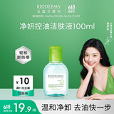 贝德玛（BIODERMA）【易梦玲同款】 净妍控油温和净卸洁肤液100ml