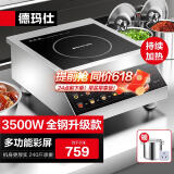 德玛仕（DEMASHI）商用电磁炉3500w大功率 全铜线圈电炒锅商业电池炉 家用平面商用电磁灶不锈钢 IH-TT-3500D