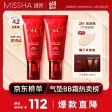红BB魅力润颜焕白修容霜SPF42/PA+++21号50ml*2支装618