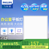 飞利浦（PHILIPS）LED集成吊顶灯平板灯厨房灯卫生间浴室灯面板灯厨卫铝扣板灯具 石膏大尺寸铝材】42W白光600x600