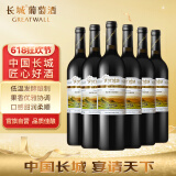 长城 阳光坡地 优选级解百纳干红葡萄酒 750ml*6瓶 整箱装 热红酒