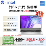 惠普（HP）【国家补贴20%】战66六代 15.6英寸轻薄笔记本电脑(英特尔酷睿13代i5 16G 1T 2.5K高色域120Hz)