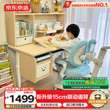 京东京造成长家pro儿童书桌学习桌椅写字桌【15cm联动追背椅】1.12m蓝