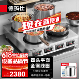 德玛仕（DEMASHI）商用电磁炉大功率3500w大电磁炉炒菜电池炉电磁灶大锅灶炒菜电炒炉火锅【全铜线圈】 四头平面丨3500W*4丨BZL-35X4-T1