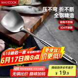 美厨（maxcook）锅铲炒铲 304不锈钢铲子 加厚炒菜铲 MCCU733
