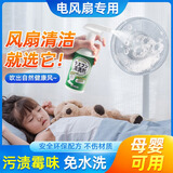 杜尔.德澳电风扇清洗剂家用免拆免水洗灰尘清洁神器吊扇去污除垢除异味除菌 1瓶风扇清洗剂【除菌99.9%】