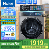 海尔（Haier）国家补贴洗衣机10公斤kg精华洗2.0 全自动低噪变频除菌筒自洁嵌入式滚筒洗衣机 中途添衣智能投放 【优选528精华洗】巴氏除菌+智能投放+现货速发
