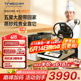 添可（TINECO）智能料理机食万3.0pro家用全自动炒菜机器人多功能多用途电蒸锅 
