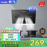 新飞家用大吸力侧吸式吸油烟机小户型脱排抽油烟机出租房小户型油烟机 71宽按键不带围板+上门安装