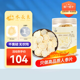 水长东人参片100g大片1.6-2.0cm 长白山人参足龄切片东北特产泡茶泡水