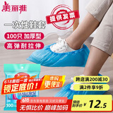 美丽雅 鞋套一次性加厚100只室内机房厂房样板间家用塑料防水防尘脚套