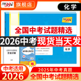 天利38套【官旗正版】全国中考试题精选天利38套2025新中考语文数学英语物理化学历史道德与法治地理生物真题试卷科目任选 【现货】2026 中考化学真题试卷