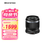 奥林巴斯（OLYMPUS）M.ZUIKO DIGITAL ED 30mm F3.5 Macro 微距镜头 微单镜头 等效60mm