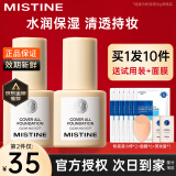 蜜丝婷（Mistine）蜜丝婷小蓝盾粉底液干油皮遮瑕持妆保湿控油持妆久不脱妆蜜思婷 【干皮 持妆保湿】LF100瓷白中调 30g
