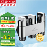 潜水艇（Submarine）一进三出角阀 厨房分水阀黄铜四通阀门 马桶喷水枪洗衣机水龙头京 一进三出四分角阀-独立开关
