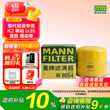 曼牌（MANNFILTER）机油滤清器机油滤芯W811/80W8054起亚领动ix35途胜朗动名图索纳塔