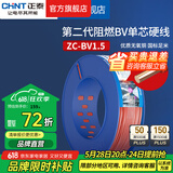正泰（CHNT）阻燃电线BV2.5/4/6平方单股铜芯电线 电缆线国标电源线家用铜芯线 红色火线BV1.5  100米