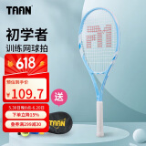 TAAN泰昂网球拍碳复合一体成人专业初学者单拍套餐TP-20 白蓝色