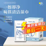 海氏海诺75%酒精湿巾30片 免水洗清洁消毒湿巾碗筷餐具消毒清洁纸独立包装